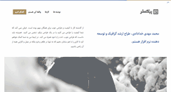 Desktop Screenshot of pixeler.ir
